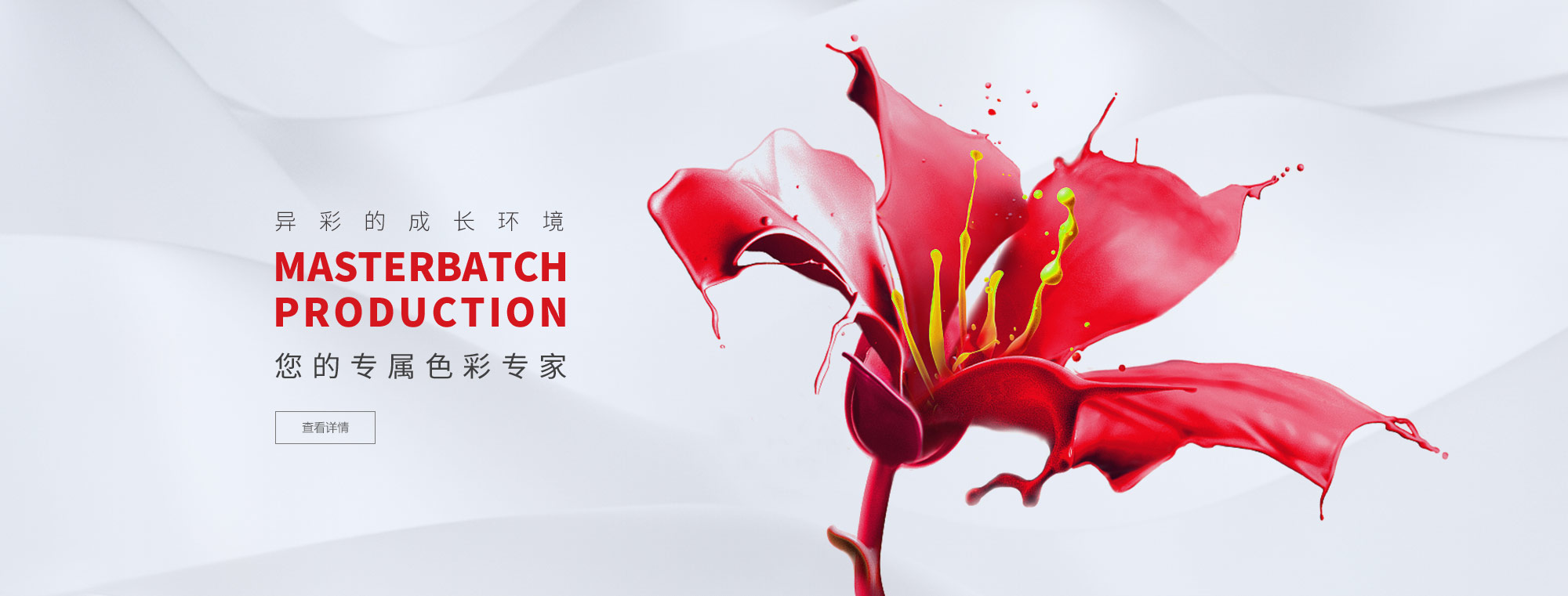 江蘇普萊克紅梅色母料股份有限公司,色母料，白母料，紅梅功能母料，抗靜電母料，開(kāi)口母料，功能母料，色母粒，功能母粒，夜光母粒，塑料母粒，黑色母粒，白色母粒，塑料配色，紅梅，塑料母粒，普萊克紅梅色母料，無(wú)紡布母料，無(wú)紡布色母粒